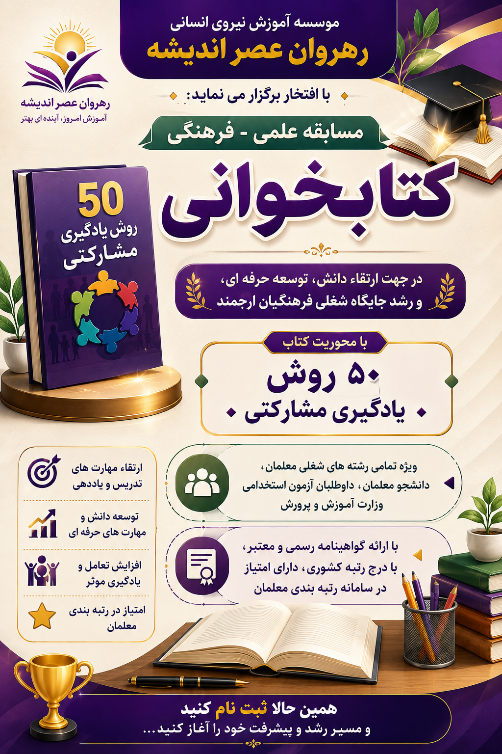 مسابقه کتابخوانی 